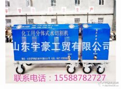 小型便攜式水割機超高壓水射流設(shè)備高壓水刀化工切油罐燃?xì)夤迣Ｓ脙r格 機床報價